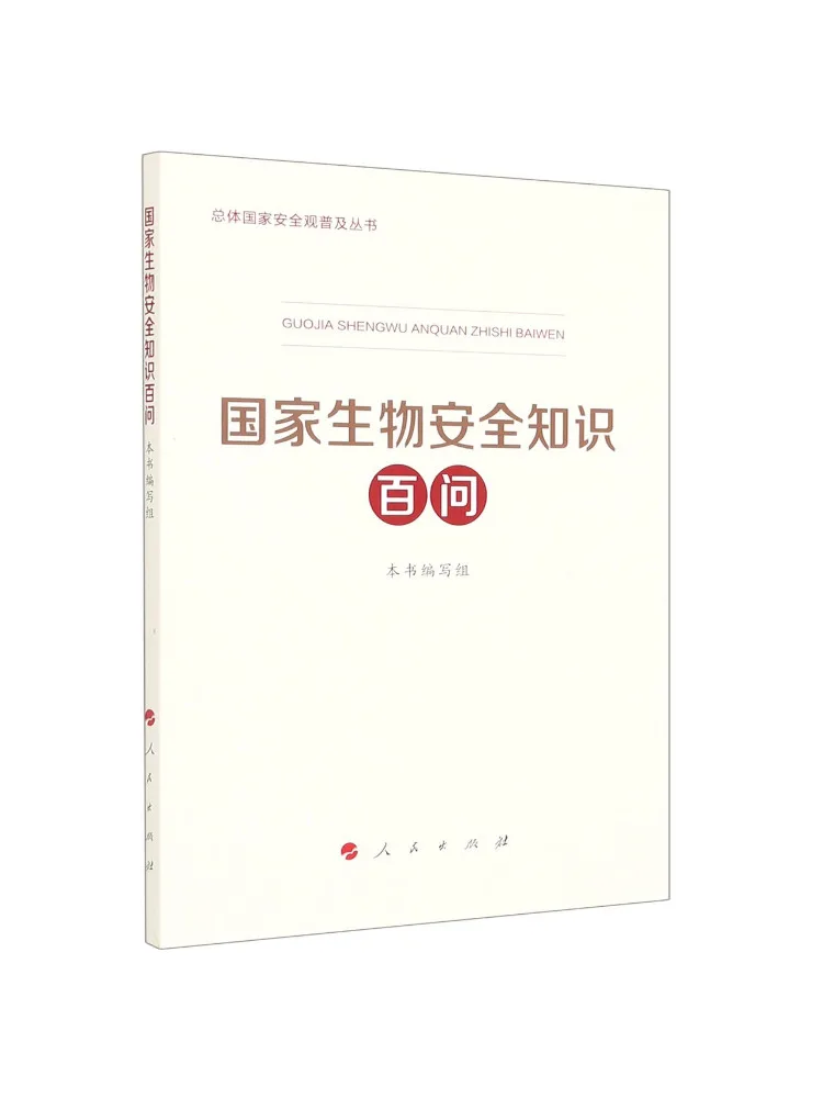 Book-Winshare 100 Questions on National Biosafety Knowledge