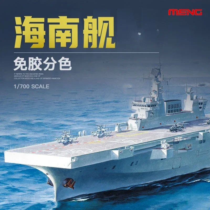 MENG model hobby assembly kit PS-007 China Hainan ship 075 amphibious assault ship glue-free color separation 1/700