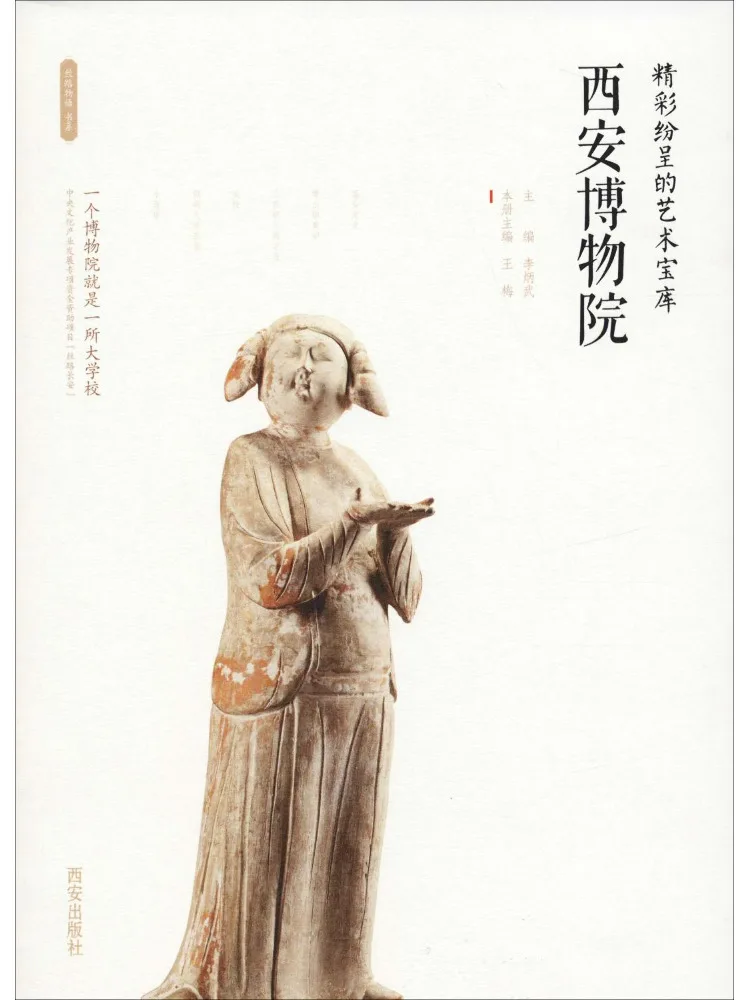 

Книга — «Чудесная сокровищница искусства» Музея Сиань