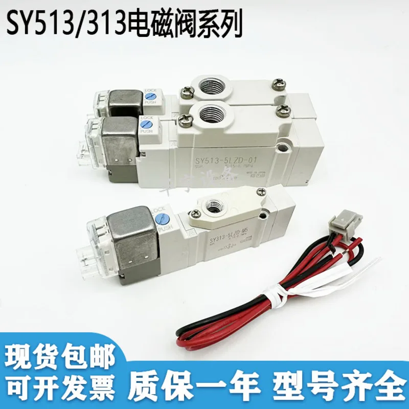 Original Electromagnetic Valve Sy513-5Lzd-01/Sy313-5Lzd-M5/-5Gz/Mz/Dzd/-M5-01-C4/6