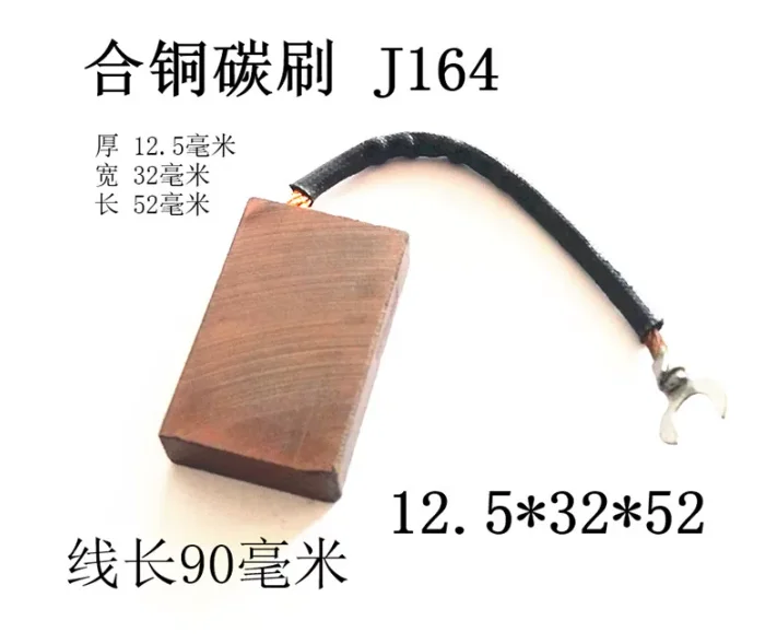 

1PC High Copper J164 Generator Carbon Brush Thickness 12.5mm, Single Wire or Double Wire, Tool Parts