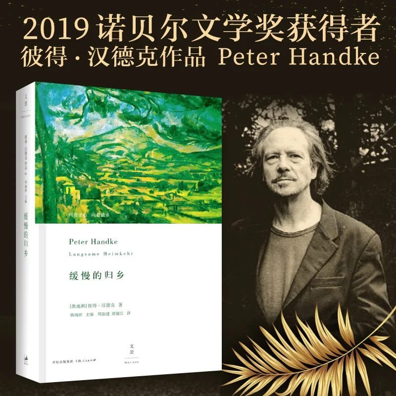 Langsame Heimkehr (Slow Homecoming) - Peter Handke's Masterpiece Contemporary Literary Fiction Book