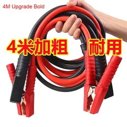 Car Battery Ignition Power Cord Heavy Duty 2000AMP 4M Car Battery Jump Leads Booster Cables Jumper Cable For Car Van Truck