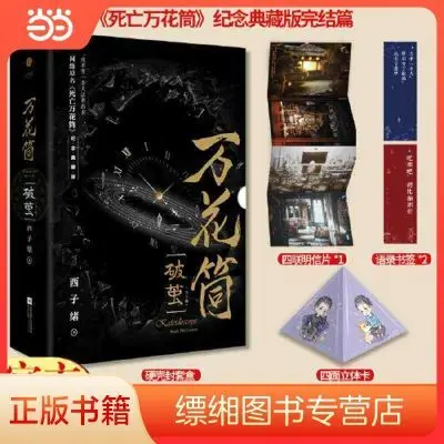 O caleidoscópio - quebrando o casulo (volume 1 e 2, totalmente revisado)