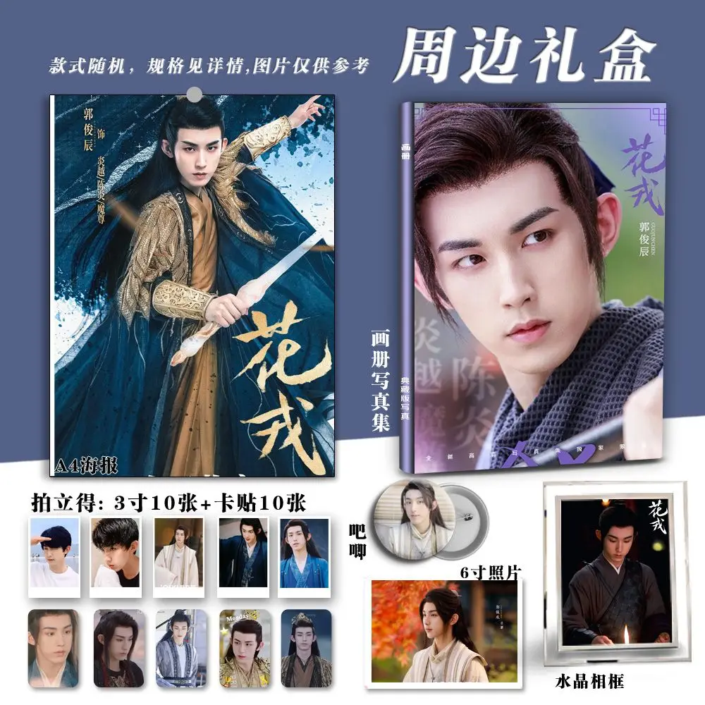 

Chinese Drama Hua Rong Wei Zhi Yan Yue Ju Jingyi KIKU Guo Junchen Peripheral Photo Album Book HD Poster Photo Frames Badges