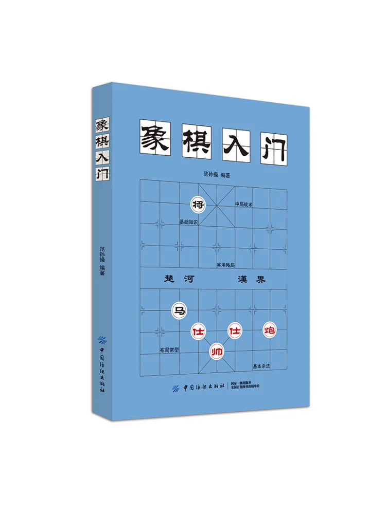 

Book-Winshare Introduction To Chess