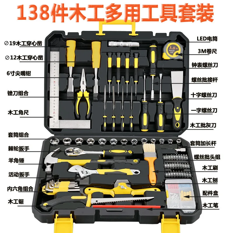 

138pcs Multi-Functional Manual Carbon Steel Tool Set Woodworking Hardware 1-Year Warranty Packed Hard Case Toolbox