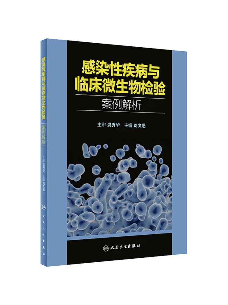 

Book-Winshare Analysis инфекционных заболеваний и футляров для клинических микробиологических испытаний