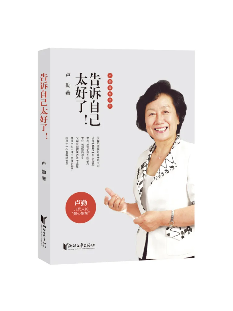 

Книга-Winshare Tell Yourself It's Great Lu Qin Education Collection