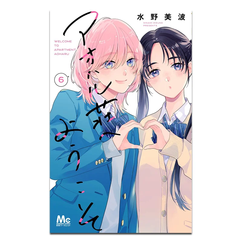 

Добро пожаловать в Aahal Manor 06 Михо Мизуно Шуйша 9784088431413 Книга