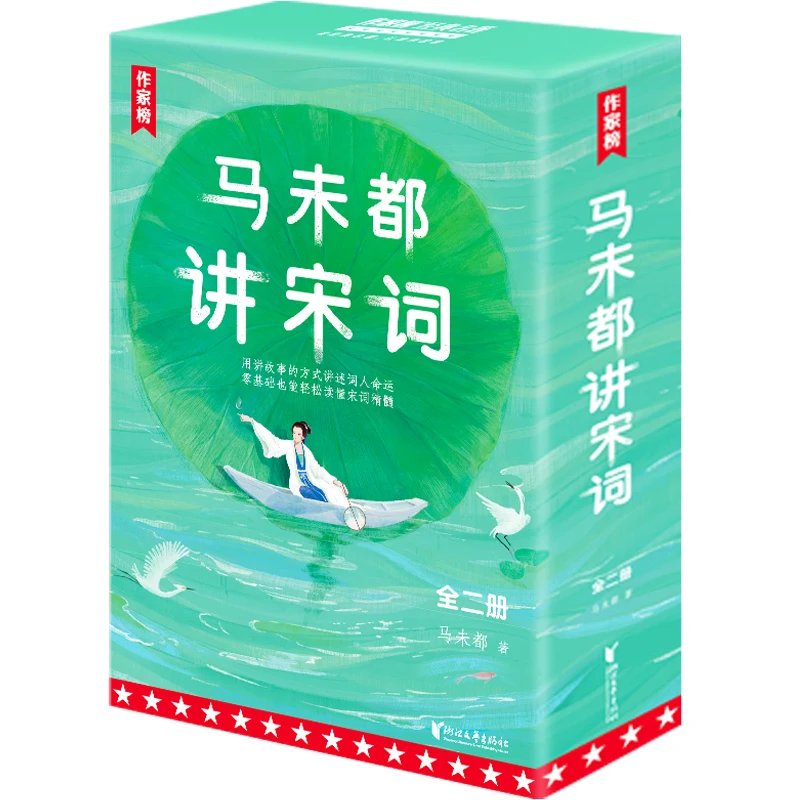 

Ma Weidu on Song Dynasty Poetry (2-Vol Set): An Accessible Guide to Classical Ci