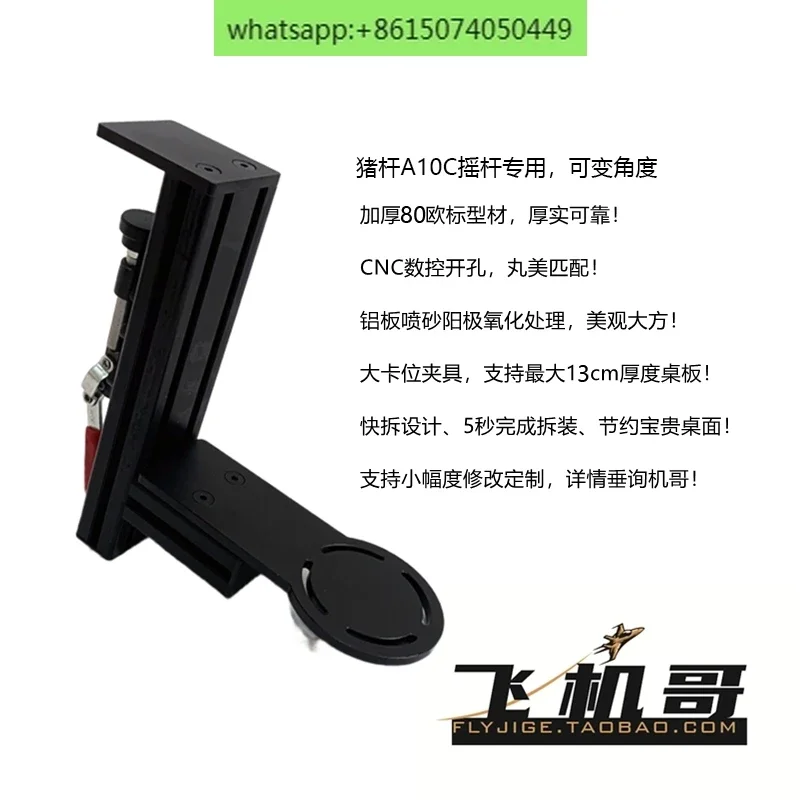

Aircraft Gottumaster A10C pig rod f18 worm rod rocker F16 throttle profile desktop quick release bracket