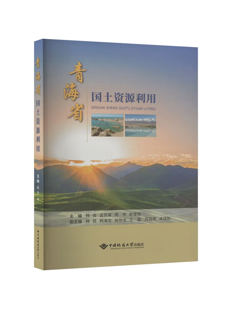 Book-Winshare Land and Resources Utilization in Qinghai Province