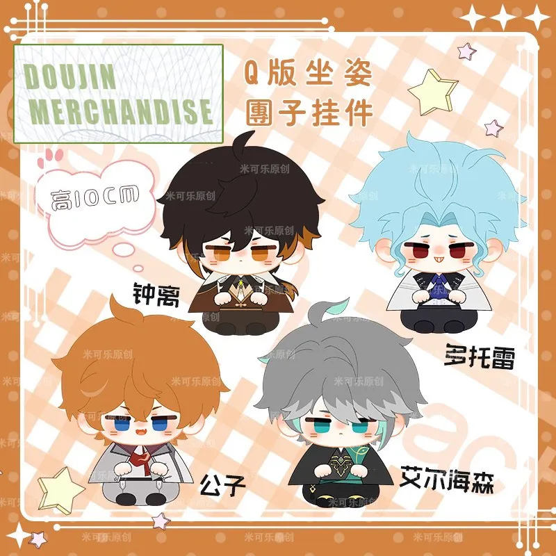 Genshin Impact Zhongli, Tartaglia,Alhaitham Dottore Dango-Style Sitting Plush Keychains Cotton Doll Pendants