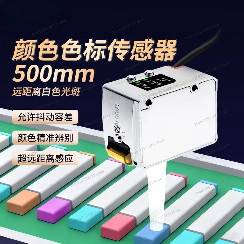 For High-precision Color Mark Sensor, Adjustable 30-500mm Deviation Correction Sorting Anti-shake Color Recognition Sensor