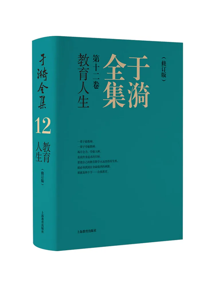 book-winshare-les-œuvres-completes-de-yu-yi-education-and-life-edition-revisee