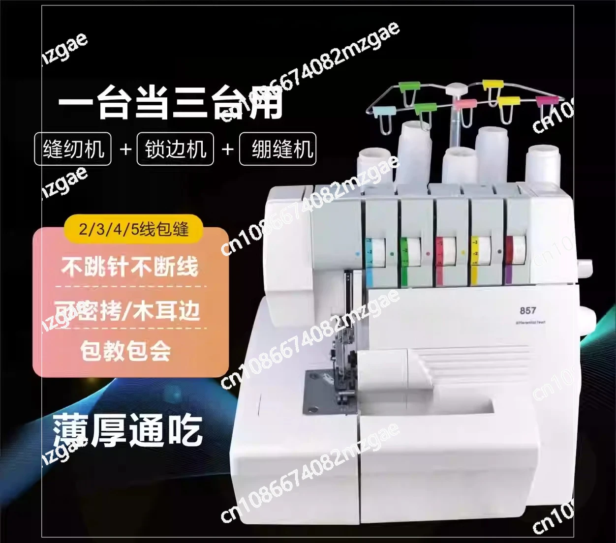 1PC Sewing Machine 855 Line Hemming Zigzag Stretch Sewing Machine 857 Overlock Machine With English Manual