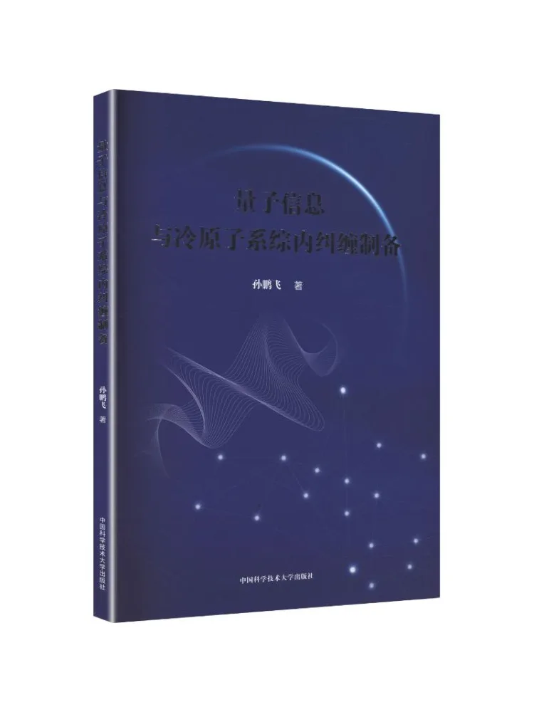 Book-Winshare Quantum Information and Entanglement Preparation in Cold Atomic Ensembles