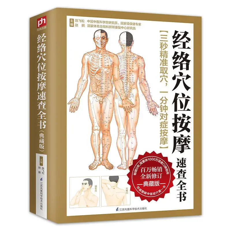 

Meridian acupoint massage Quick Reference Book Learn Chinese Medicine Tuina Massage Books For Zero Foundation