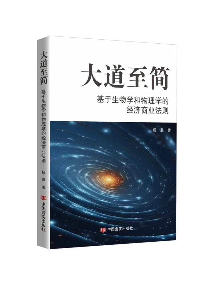 

Book-Winshare The Great Way To Simplicity Economic and Business Principles Based on Biology and Physics