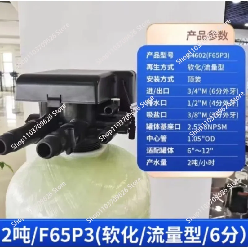 Suitable for F65 Softening Water Head ControllerF65P1 Water Treatment AutomaticSoftening Multi-way Valve