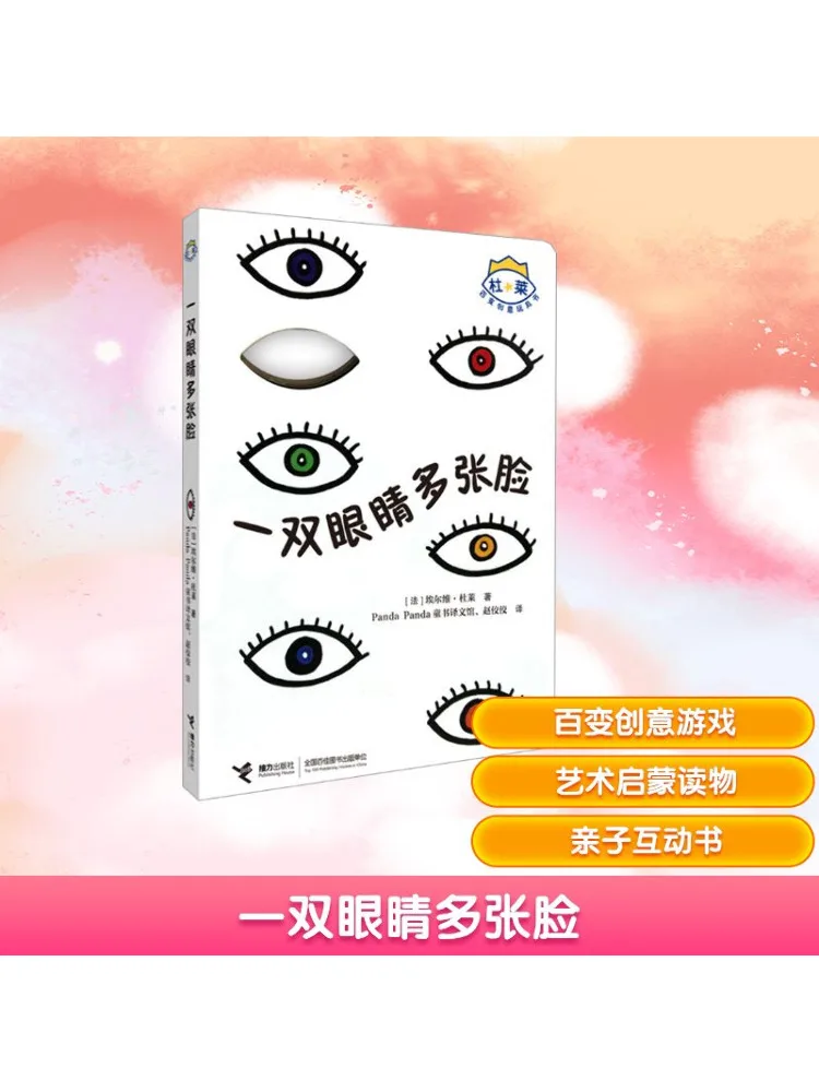 

Книга-Winshare Пара глаз с несколькими лицами