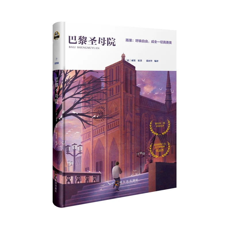 

The Hunchback of Notre Dame: The Premium Collector's Hardcover Deluxe Edition