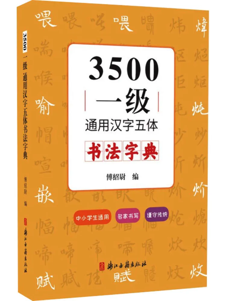 

Книга-Winshare 3500, уровень один, общий словарь каллиграфии на пять тел.