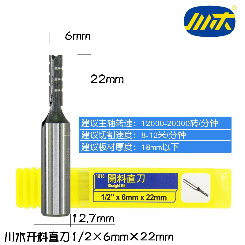 Chuanmu blade cutting straight blade 1816 woodworking milling cutter CNC slotting and cutting milling cutter double-edged cuttin