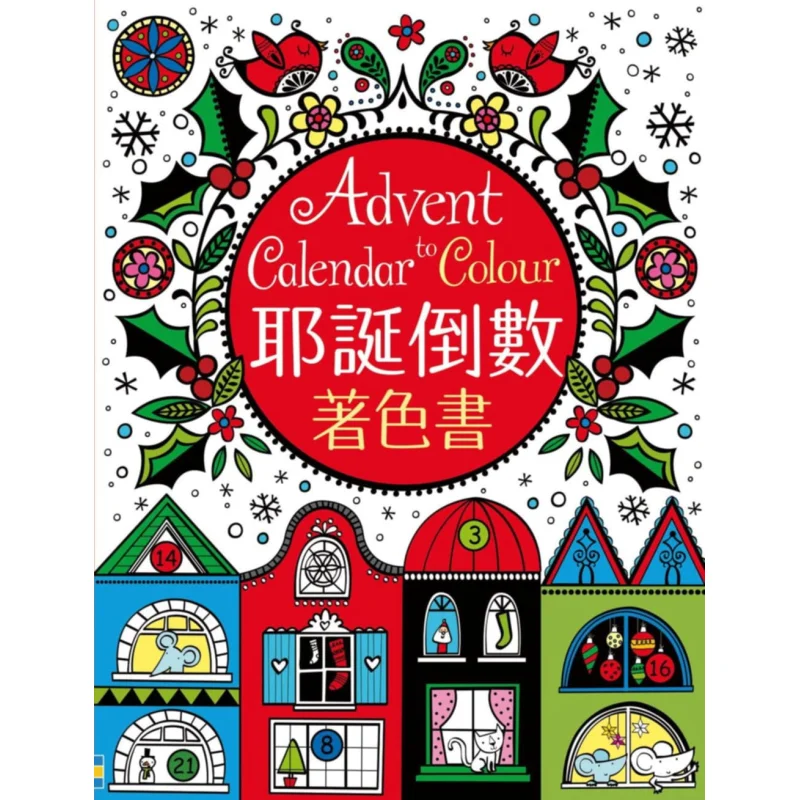 عيد الميلاد العد التنازلي كتاب الجنس Usborne مابل ليف ثقافة المجتمع 9789863700654 كتاب #1