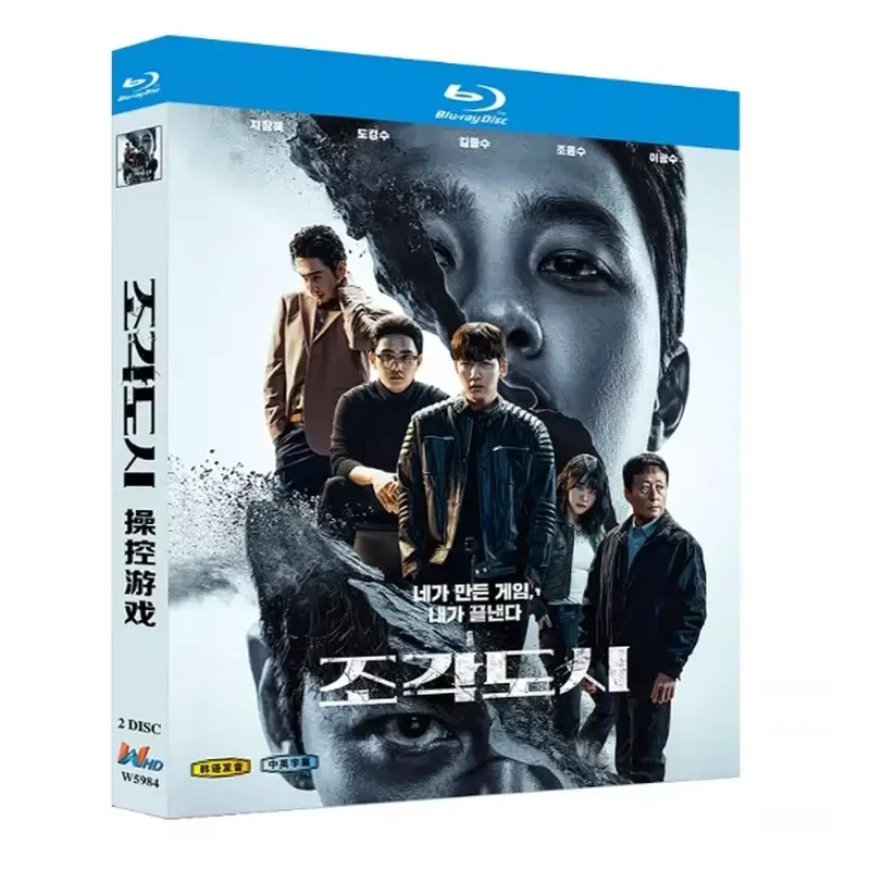 Blu-ray BD Disc High Definition Korean Drama Control Game 2025 Edition with 2 Discs Set