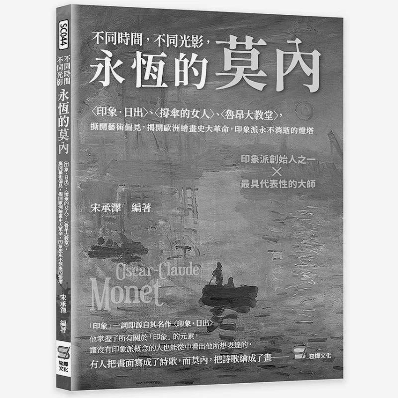 

При разных раз в разных светах и тени Вечное моне Песня Ченгзи Культура песен 9786263325524 Книга