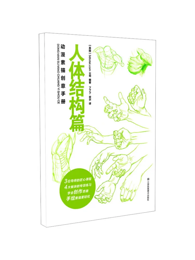 

Книга-Winshare Аниме Эскиз Креативная ручная структура человеческого тела