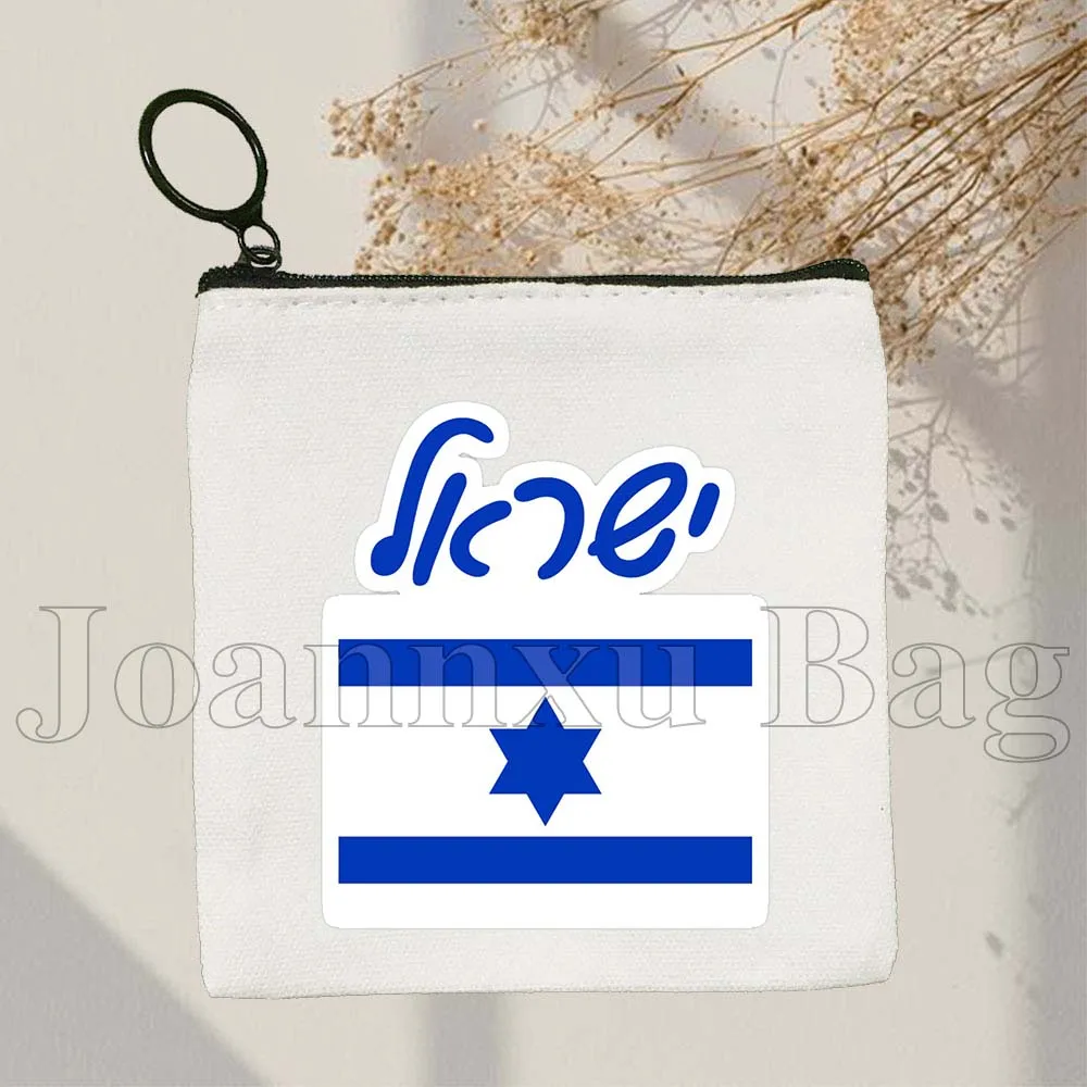 คําอิสราเอลธงของขวัญชาวยิวสัญลักษณ์ชาวยิวอิสราเอลหัวใจรักผ้าใบเหรียญขนาดเล็กสแควร์ Key Storage กระเป๋ากระเป๋าสตางค์กระเป๋า