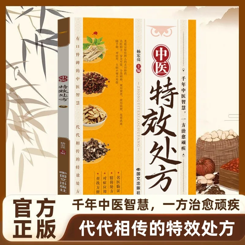 

Traditional Chinese Medicine Specific Prescriptions, Complete Collection of Classic Prescriptions, Taboos & Usage Theory of TCM