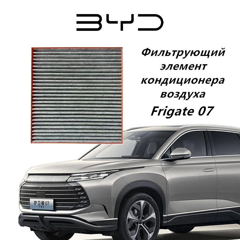 Automotive air conditioning filter for BYD Frigate 07,Efficient air purification,Activated carbon,Electric