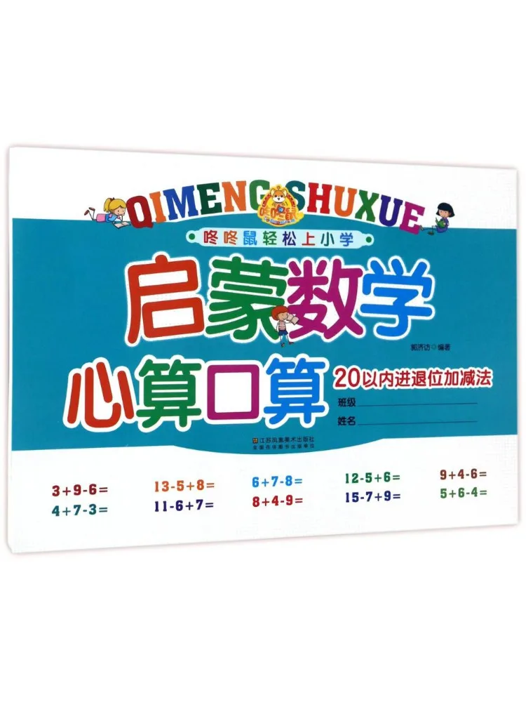 

Book-Winshare Addition and Subtraction Within 20 Early Math Mental Arithmetic and Oral Calculation