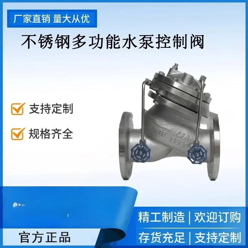 Multifunctional water pump control valve JD745X diaphragm type, stainless steel material