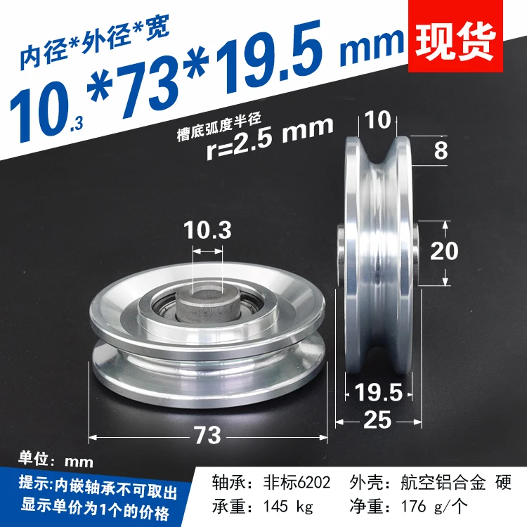 1Pc 10*73*19.5 Aluminium Geleidewiel R7.5 Boog 15Mm Rupswiel R2.5 Accessoire Katrol