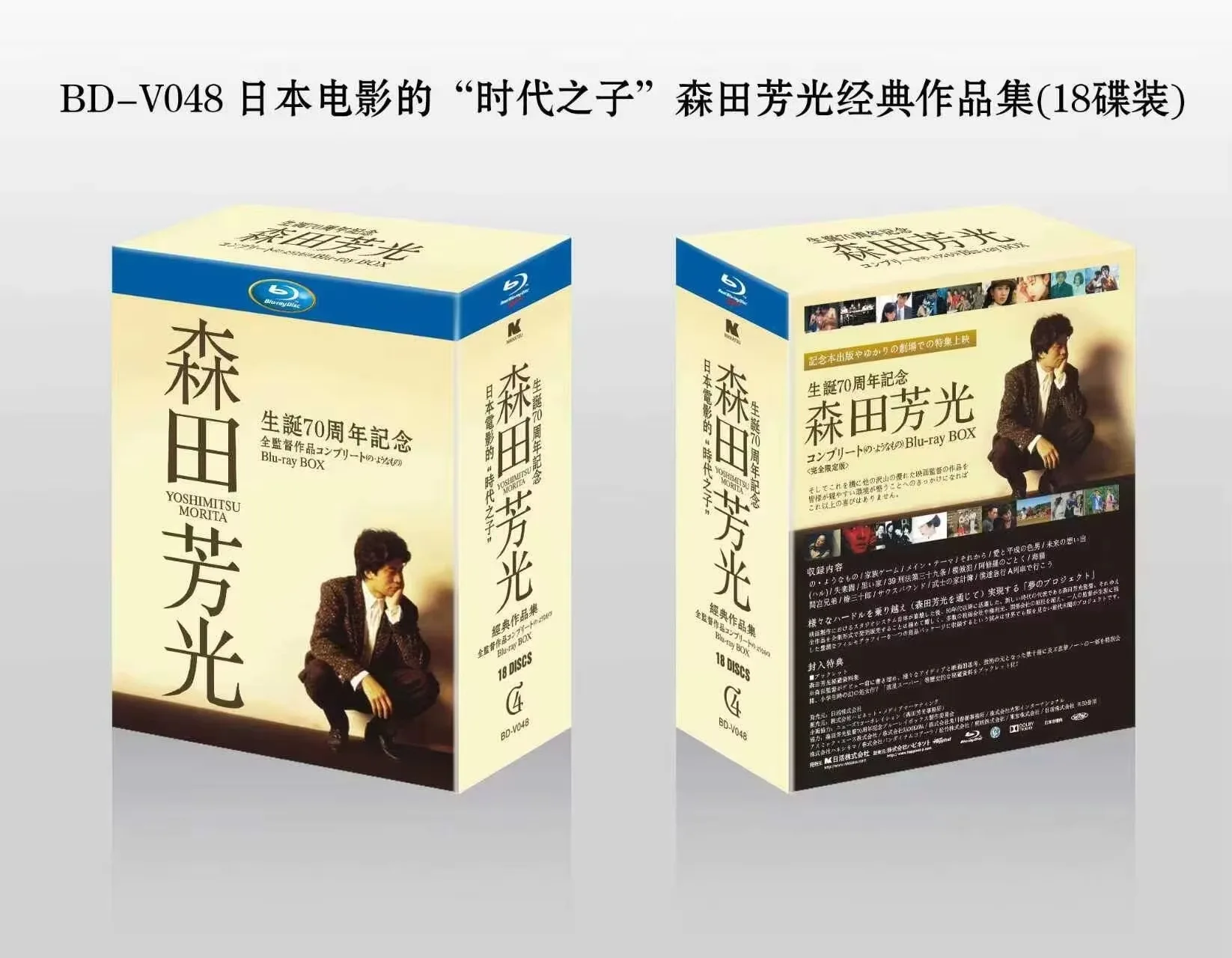 

Brand New BD Blu-ray High Definition Collection of Classic Films by Yoshimitsu Morita 18 Discs Japanese Language with Chinese