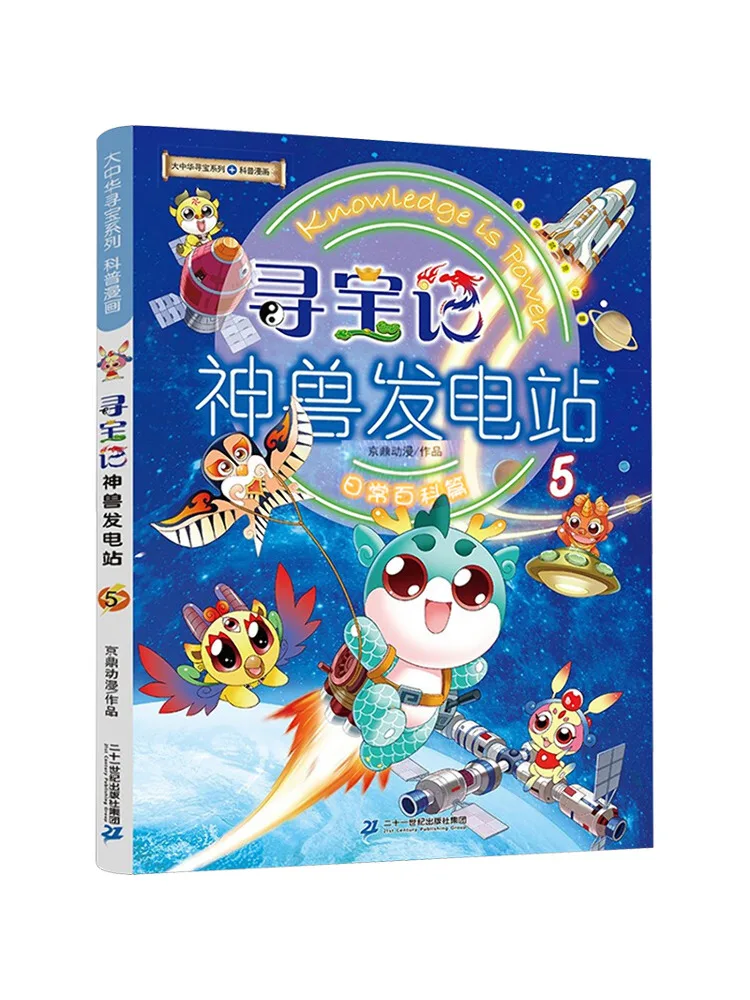 

Book-Winshare Treasure Hunt Mythical Beast Power Station 5