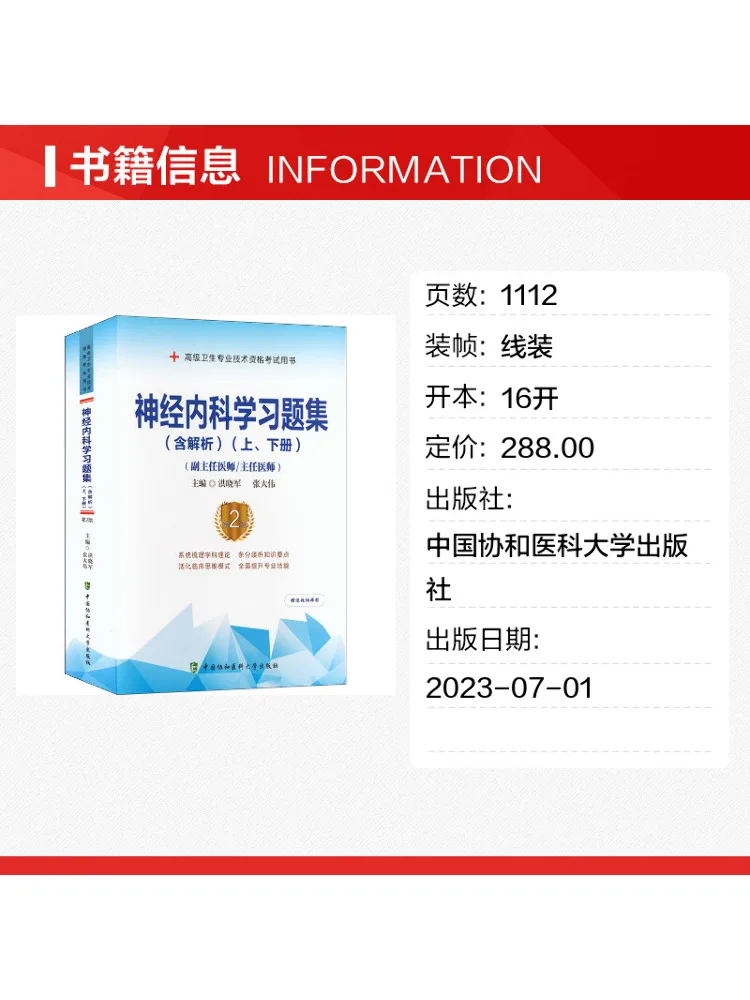 Book-Winshare Neurology Study Questions Collection With Explanations 2nd Edition 2 Volumes