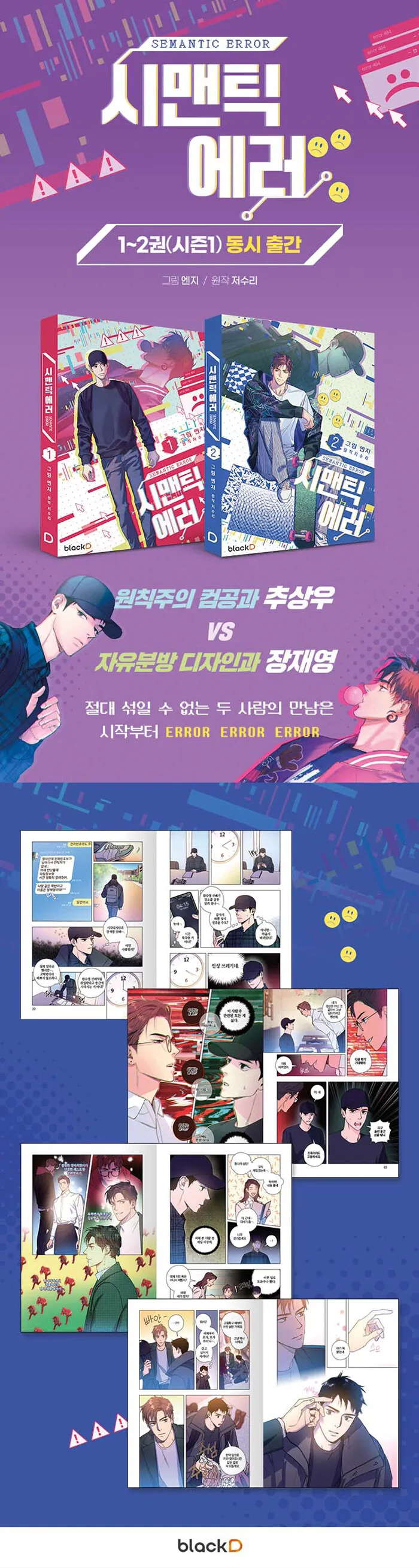 

2Pcs/Set Season1시맨틱 에러/Semantic Error Official Korean Manhwa Double Male BL Comics Free Shipping 145x200mm