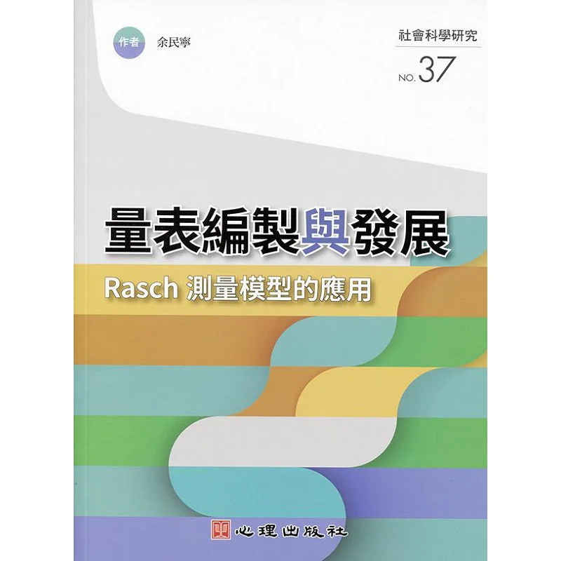

Scale Development And Compilation Application Of The Rasch Measurement Model Yu Minning 9789861919010