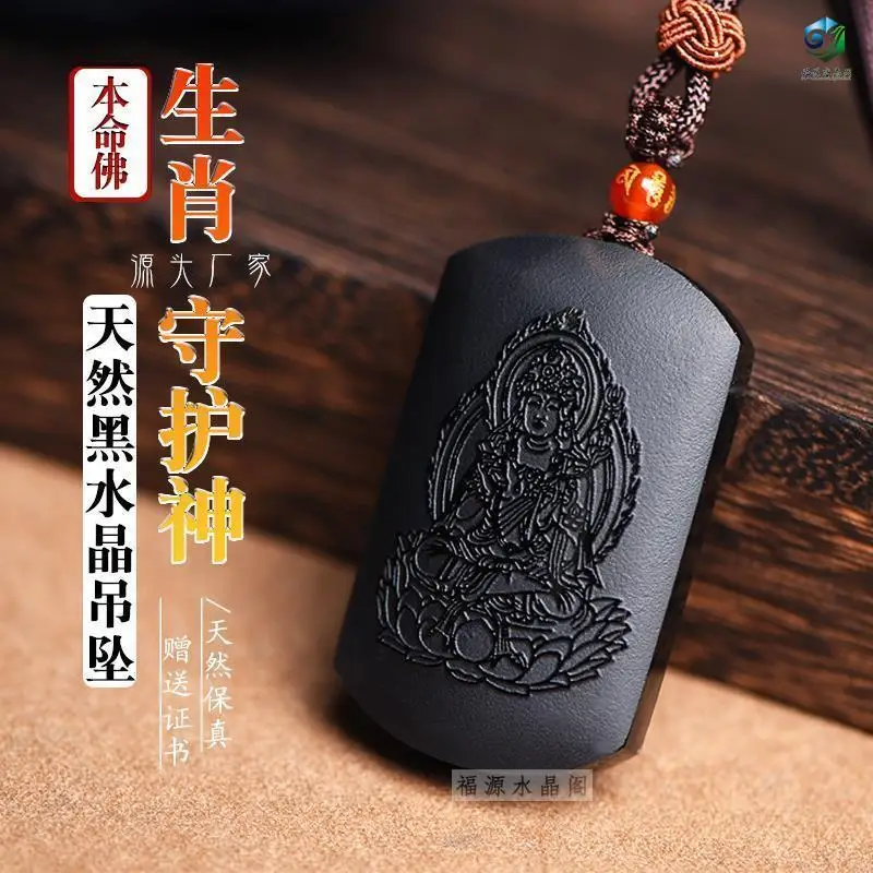 Natural Black Crystal GoodLucky Pendant Twelve Zodiac Patron Saint Benmingnian No Matter Card Seed Character Lotus Amulet Charms