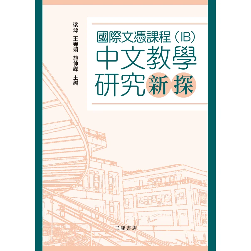 

A New Exploration Of Chinese Language Teaching In The International Baccalaureate IB Programme 9789620451164