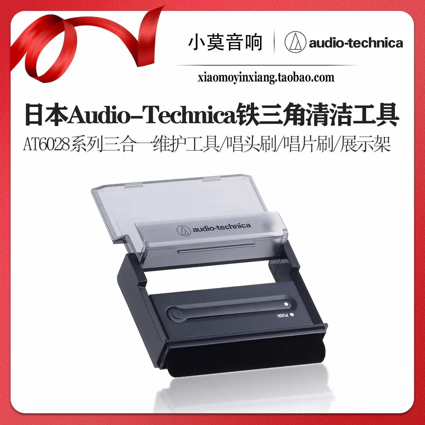strumento-di-pulizia-e-manutenzione-tre-in-uno-per-cartucce-audio-technica-at6028-giapponesi