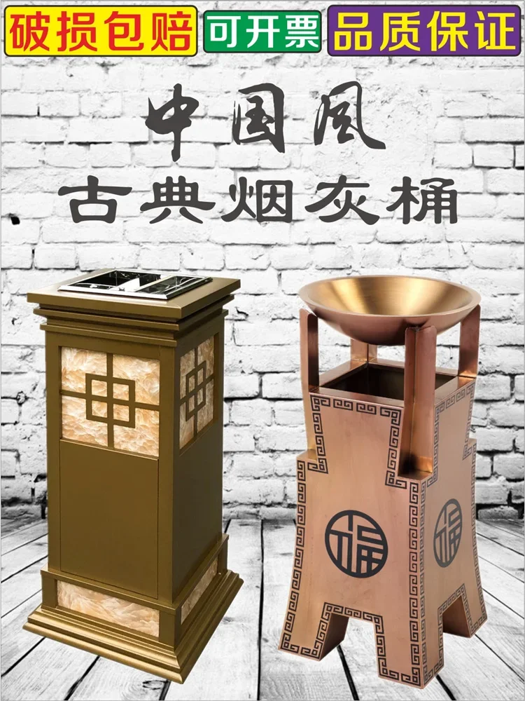 Stainless steel Chinese ash bucket creative antique trash can hotel lobby smoker elevator mouth fruit leather box vertical