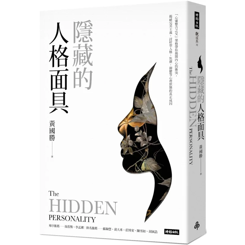 

The Hidden Mask Of Personality Jung The Father Of Mind Integration Takes You To Uncover The Inner Conflicts And Reveal Psycholog