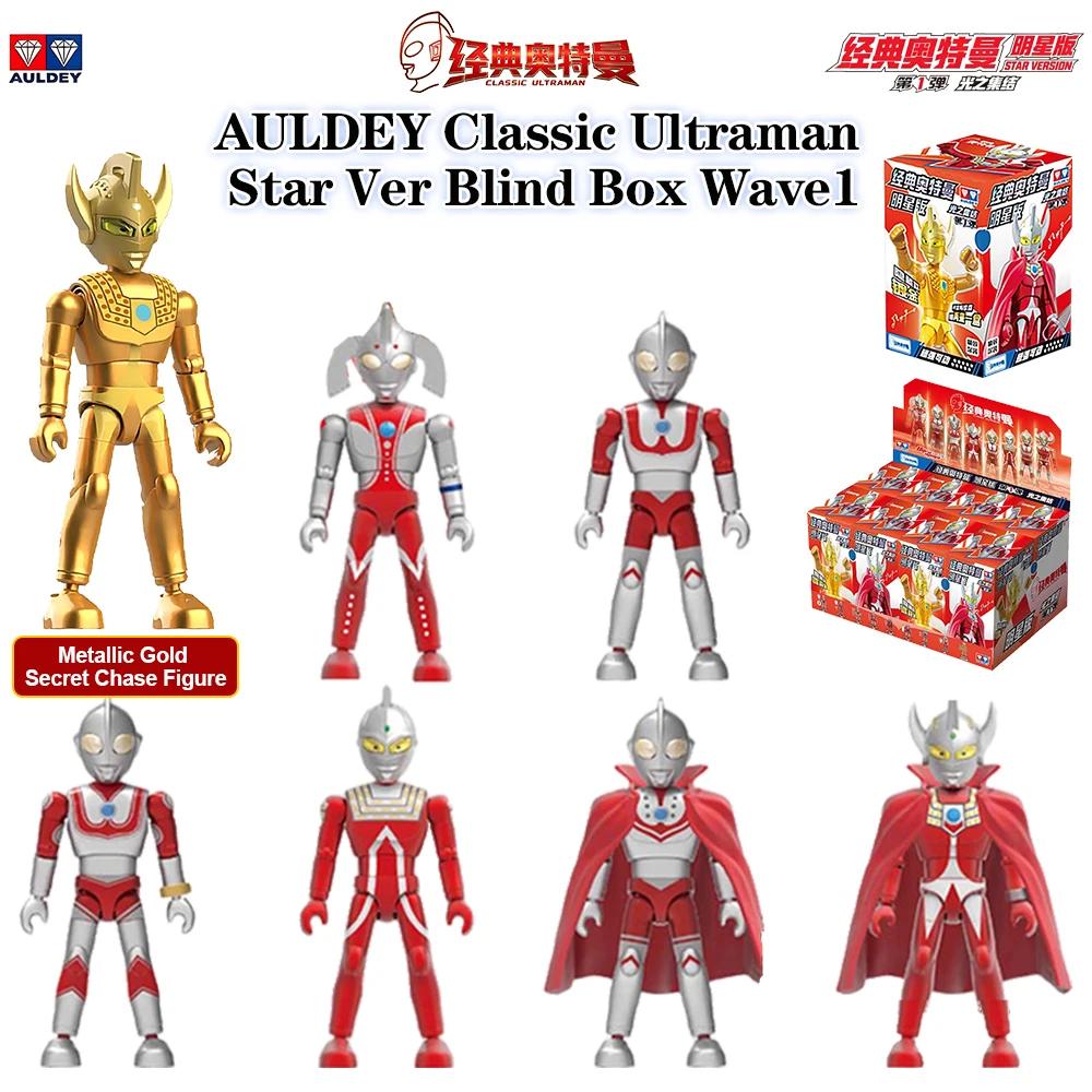 AULDEY Classic Ultraman Star‑Ver Blind Box Multi role random and Metallic‑Gold Secret Chase Figure  Movable‑joint Action ToyGift